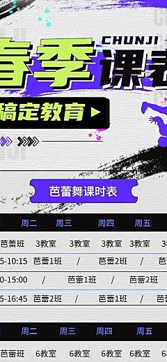 教育行业成人舞蹈培训课程表长图海报