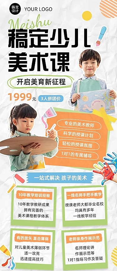 少儿美术班招生绘画拼贴手帐风长图海报
