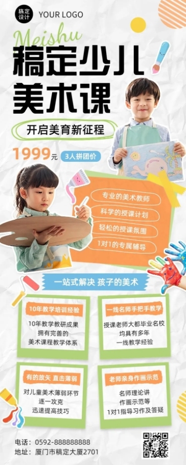 少儿美术班招生绘画拼贴手帐风长图海报预览效果