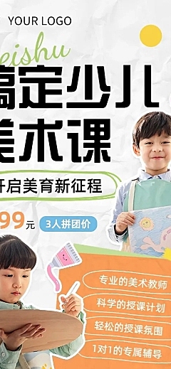 少儿美术班招生绘画拼贴手帐风长图海报