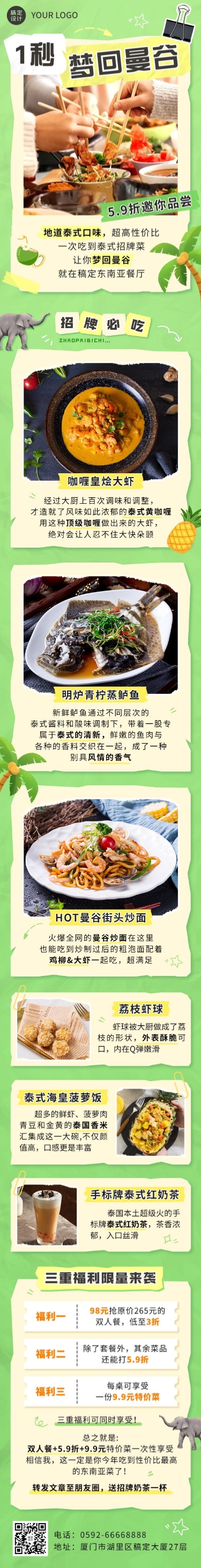 餐饮美食泰国料理菜品促销文章长图预览效果