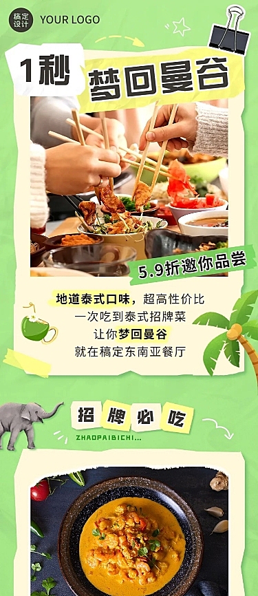 餐饮美食泰国料理菜品促销文章长图