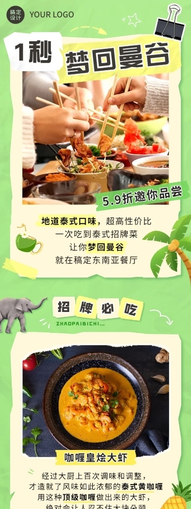 餐饮美食泰国料理菜品促销文章长图