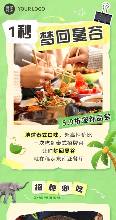 餐饮美食泰国料理菜品促销文章长图