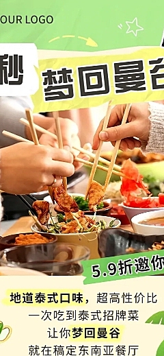 餐饮美食泰国料理菜品促销文章长图