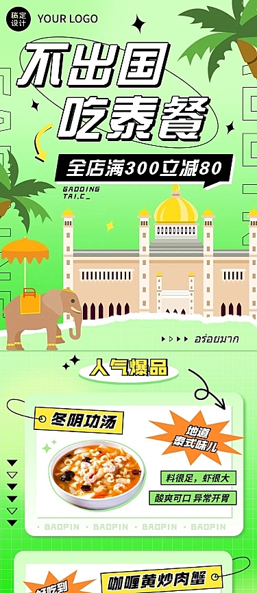 餐饮美食泰国料理菜品促销文章长图
