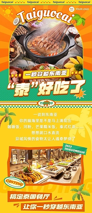 餐饮美食泰国料理菜品促销文章长图