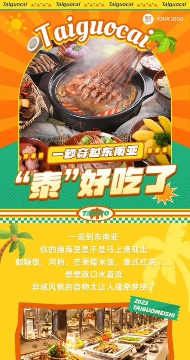 餐饮美食泰国料理菜品促销文章长图