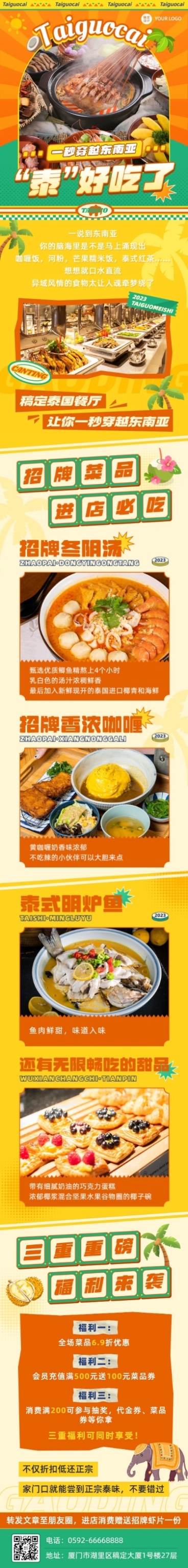 餐饮美食泰国料理菜品促销文章长图预览效果