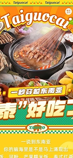 餐饮美食泰国料理菜品促销文章长图