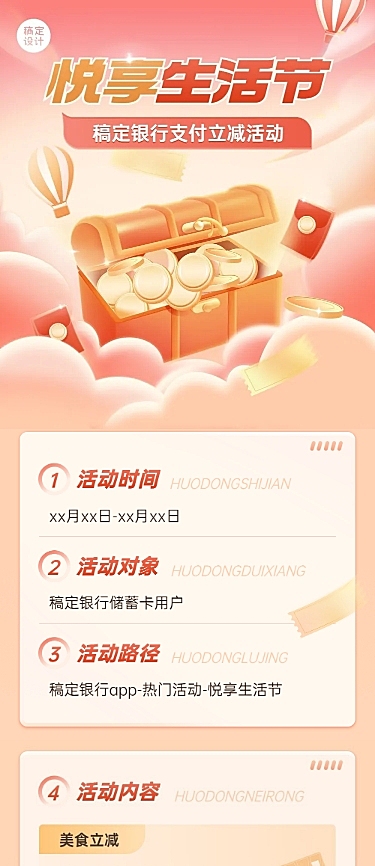 金融银行支付立减活动营销2.5D文章长图