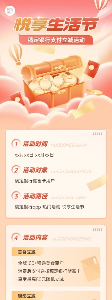 金融银行支付立减活动营销2.5D文章长图