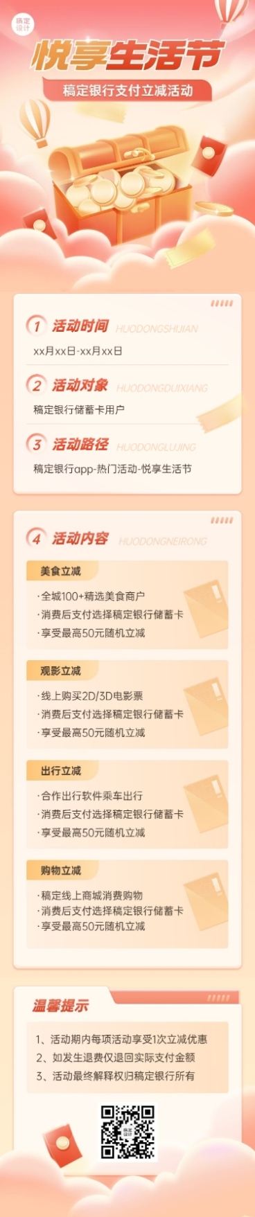 金融银行支付立减活动营销2.5D文章长图预览效果