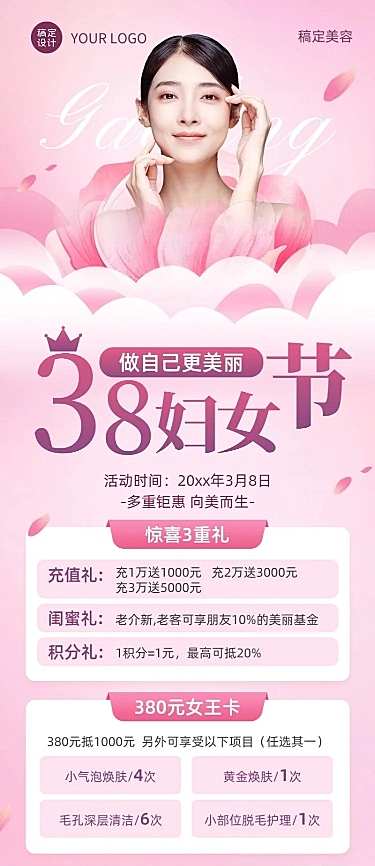 三八妇女节美业美容服务活动营销长图海报