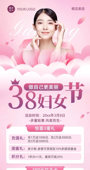 三八妇女节美业美容服务活动营销长图海报