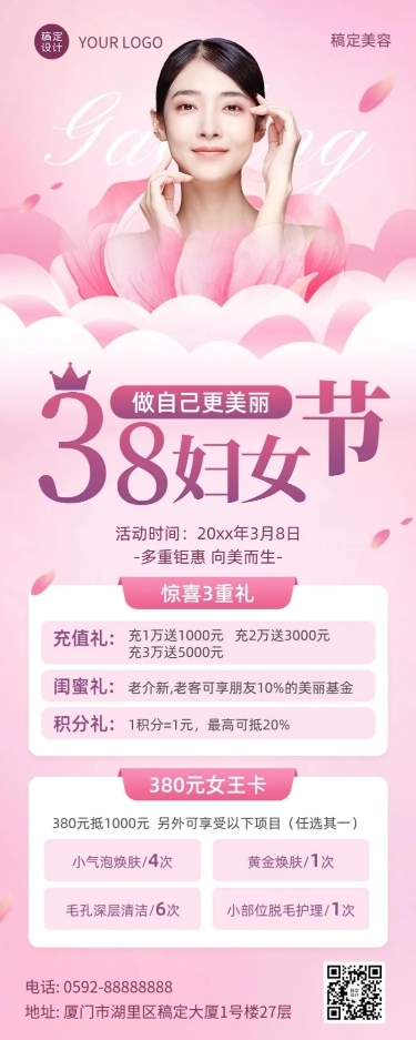三八妇女节美业美容服务活动营销长图海报