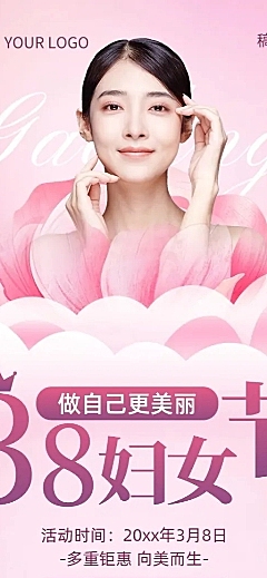 三八妇女节美业美容服务活动营销长图海报