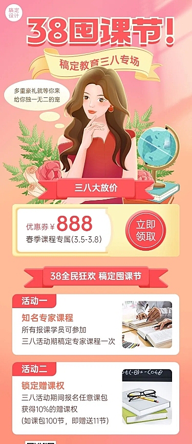 三八妇女节教育培训通用招生促销长图海报
