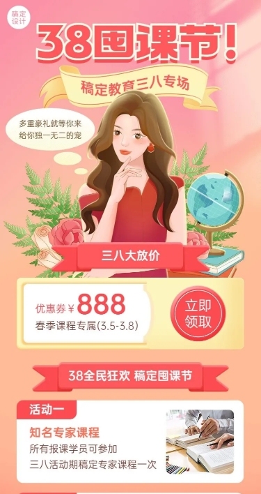 三八妇女节教育培训通用招生促销长图海报