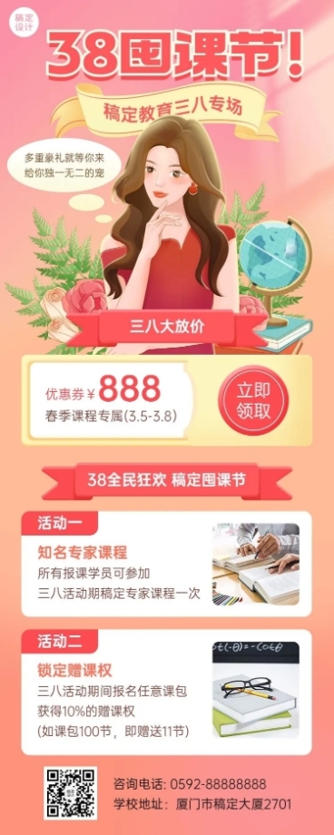 三八妇女节教育培训通用招生促销长图海报预览效果