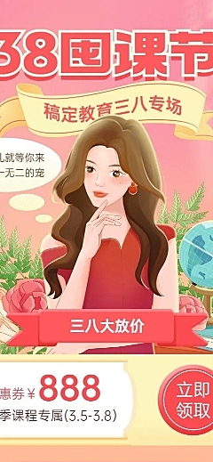 三八妇女节教育培训通用招生促销长图海报