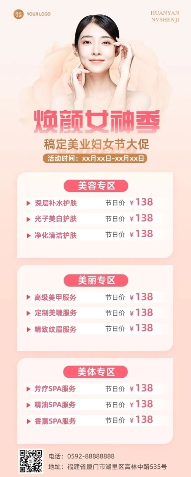 三八妇女节美业美容美甲服务营销价格表长图海报