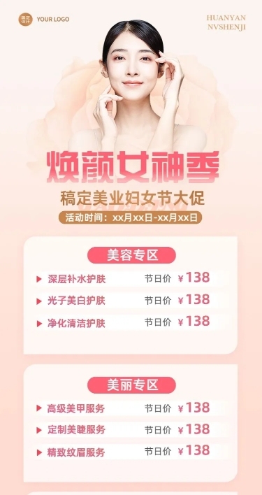 三八妇女节美业美容美甲服务营销价格表长图海报