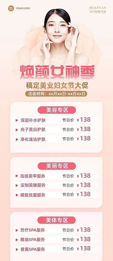 三八妇女节美业美容美甲服务营销价格表长图海报
