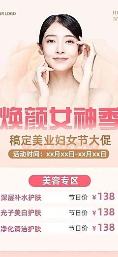 三八妇女节美业美容美甲服务营销价格表长图海报