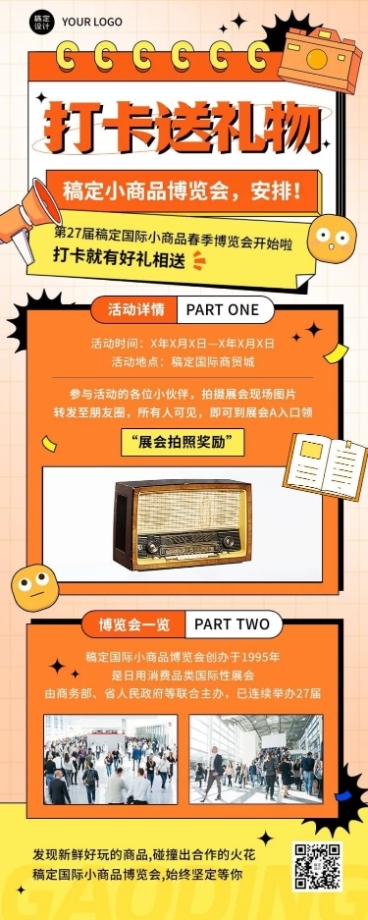 展会打卡活动介绍长图海报预览效果