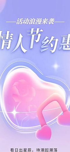 情人节餐饮西餐厅促销活动文章长图