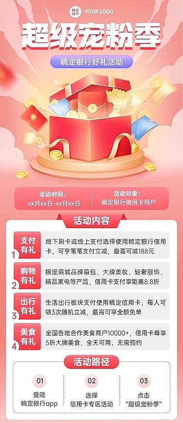 金融银行宠粉好礼活动营销长图海报
