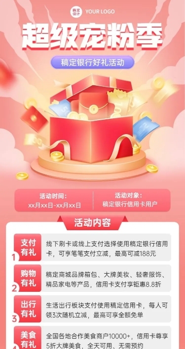 金融银行宠粉好礼活动营销长图海报