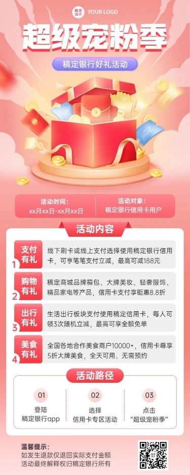 金融银行宠粉好礼活动营销长图海报