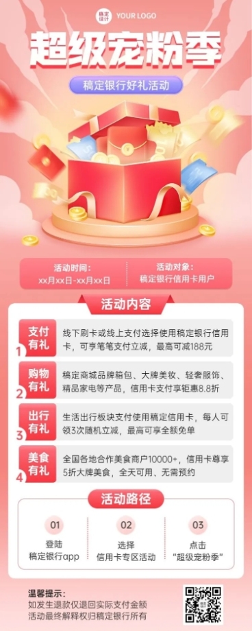 金融银行宠粉好礼活动营销长图海报预览效果