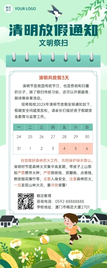 清明节放假通知教育培训K12行业长图海报