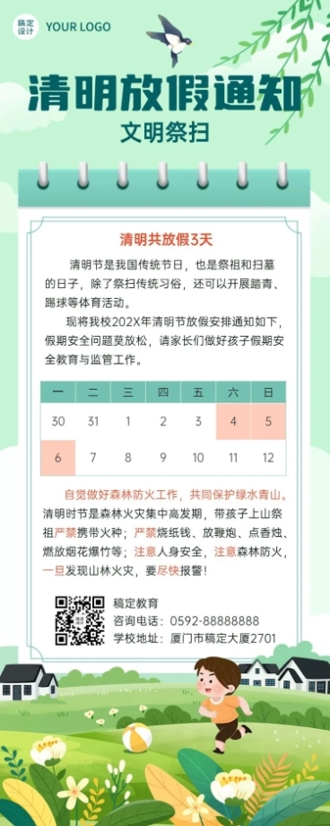 清明节放假通知教育培训K12行业长图海报预览效果