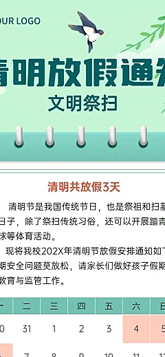 清明节放假通知教育培训K12行业长图海报
