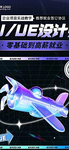 职业教育职业技能网课招生宣传3D风格课程详情页