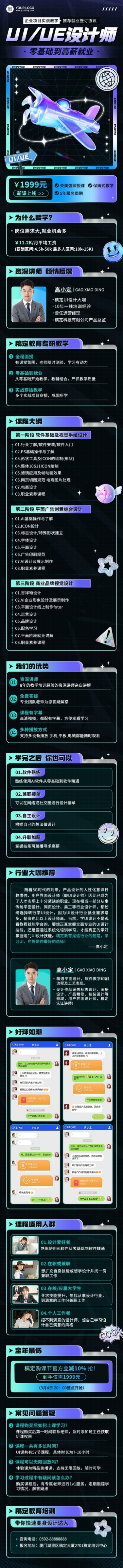 职业教育职业技能网课招生宣传3D风格课程详情页预览效果