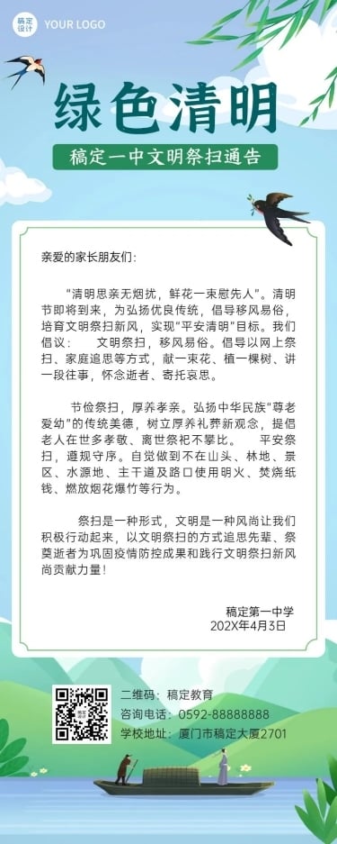 清明节文明祭祀倡议书通知公告长图海报