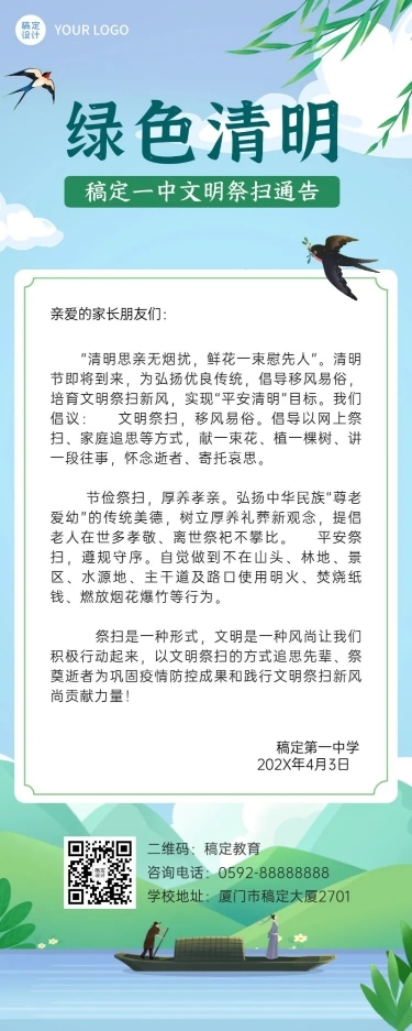清明节文明祭祀倡议书通知公告长图海报