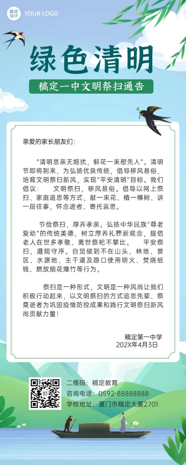 清明节文明祭祀倡议书通知公告长图海报预览效果