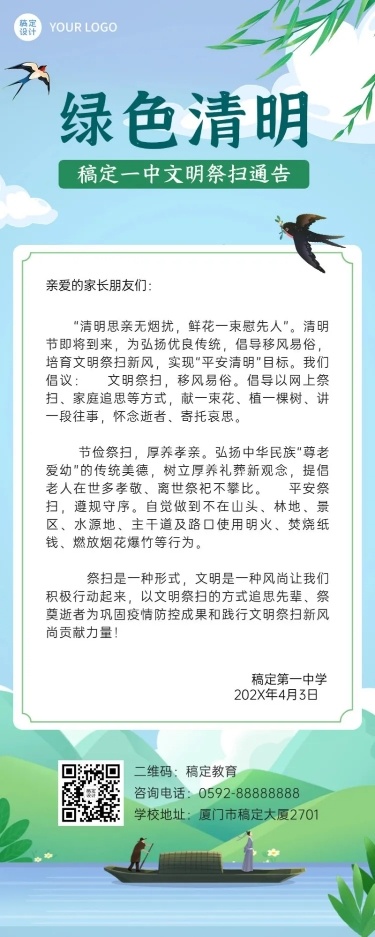 清明节文明祭祀倡议书通知公告长图海报