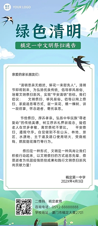清明节文明祭祀倡议书通知公告长图海报