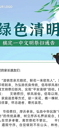 清明节文明祭祀倡议书通知公告长图海报