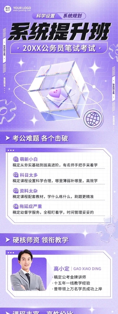 职业教育公考培训招生宣传3D风格课程详情页
