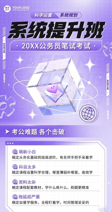 职业教育公考培训招生宣传3D风格课程详情页