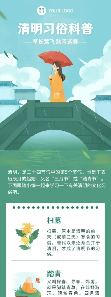 清明习俗科普文章长图