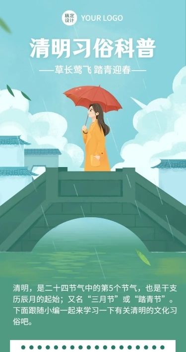 清明习俗科普文章长图